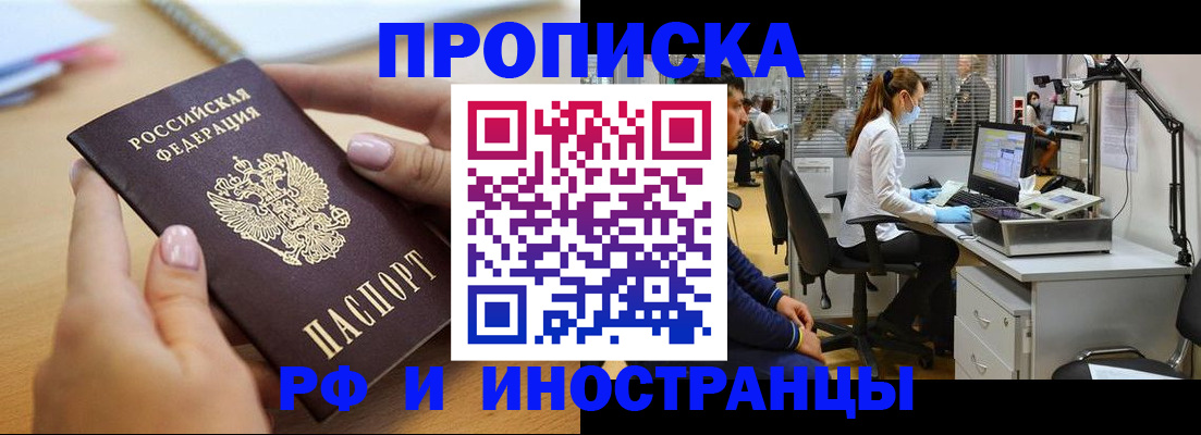 прописка регистрация в Льгове